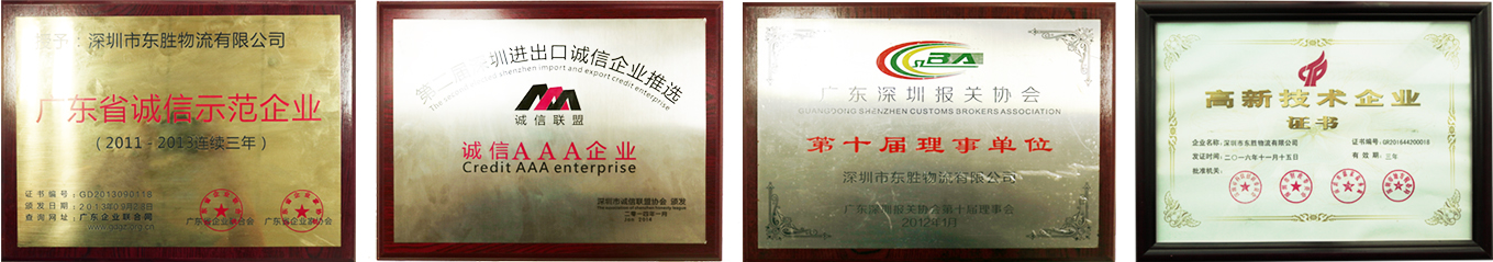 東勝物流企業(yè)資質，東勝物流榮譽資質