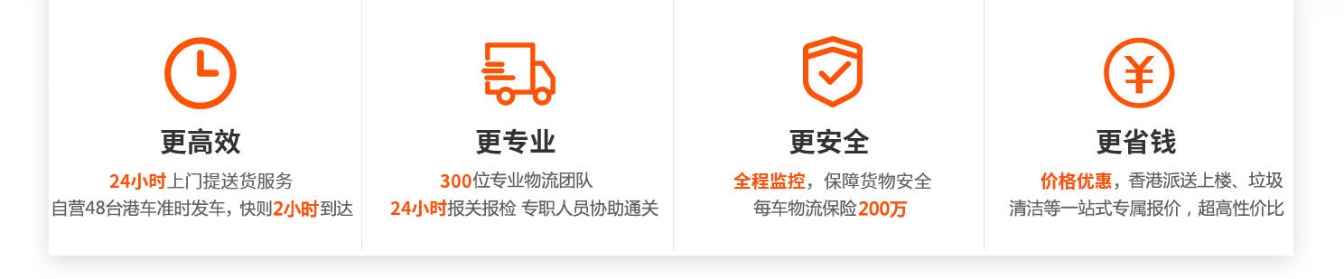 東莞到香港物流專線，東勝物流服務(wù)優(yōu)勢(shì)
