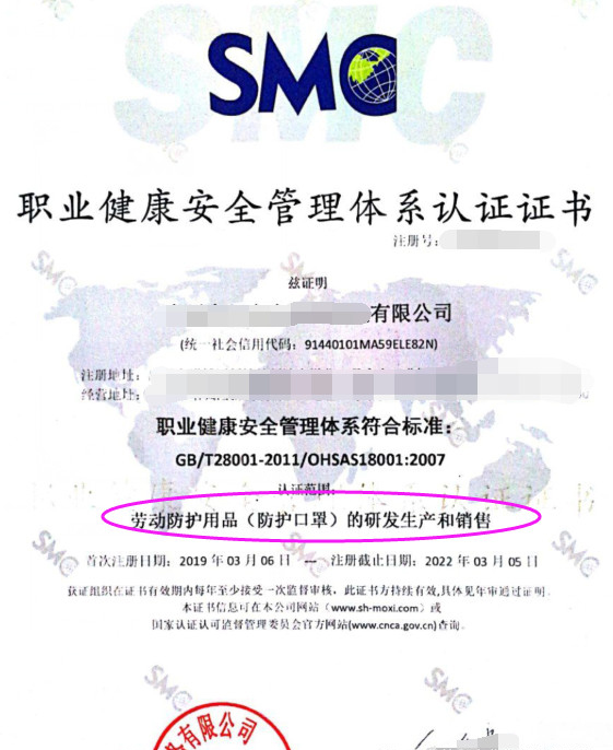 職業(yè)健康安全管理體系認證證書 