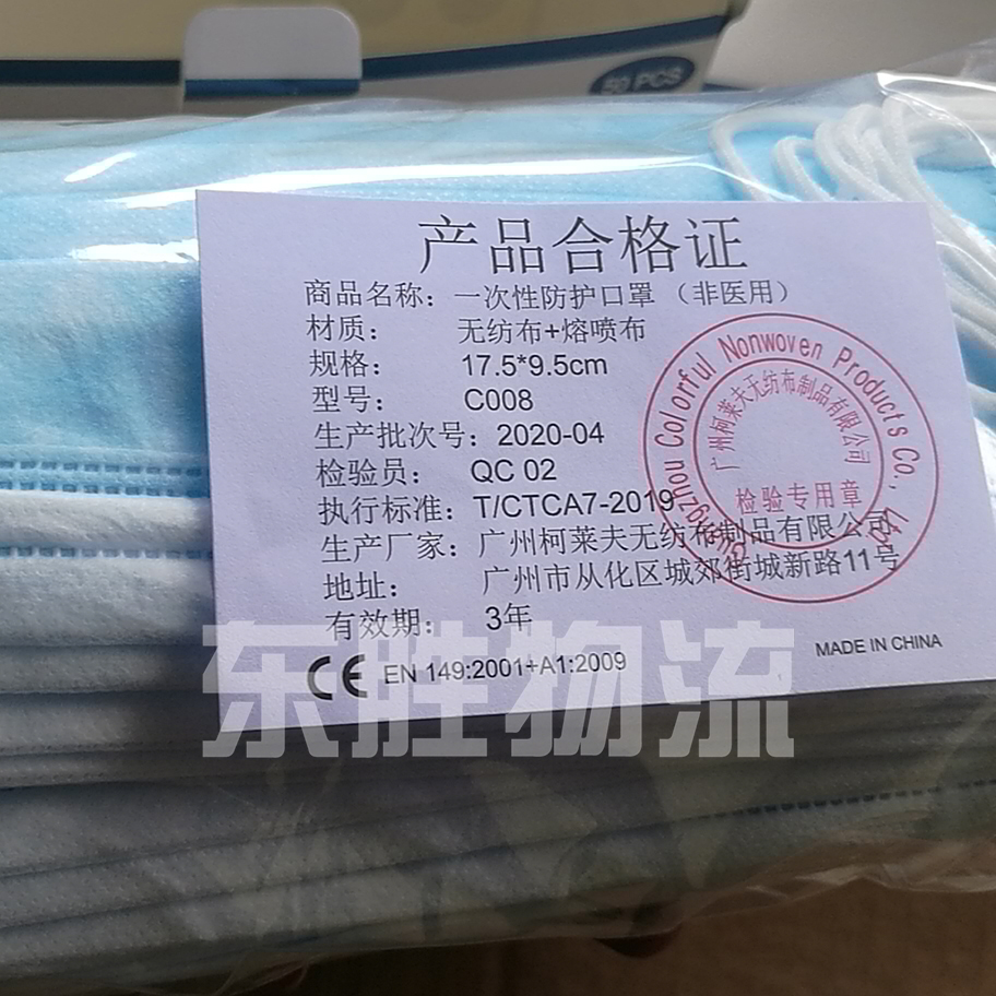 口罩/防護(hù)服運(yùn)輸?shù)较愀郏谡之a(chǎn)品合格證