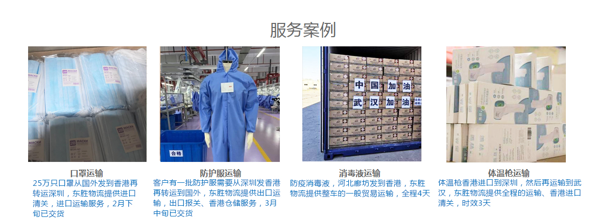 口罩/防護(hù)服運(yùn)輸?shù)较愀?,出口香港運(yùn)輸案例展示 口罩/防護(hù)服運(yùn)輸?shù)较愀?,出口香港運(yùn)輸案例展示