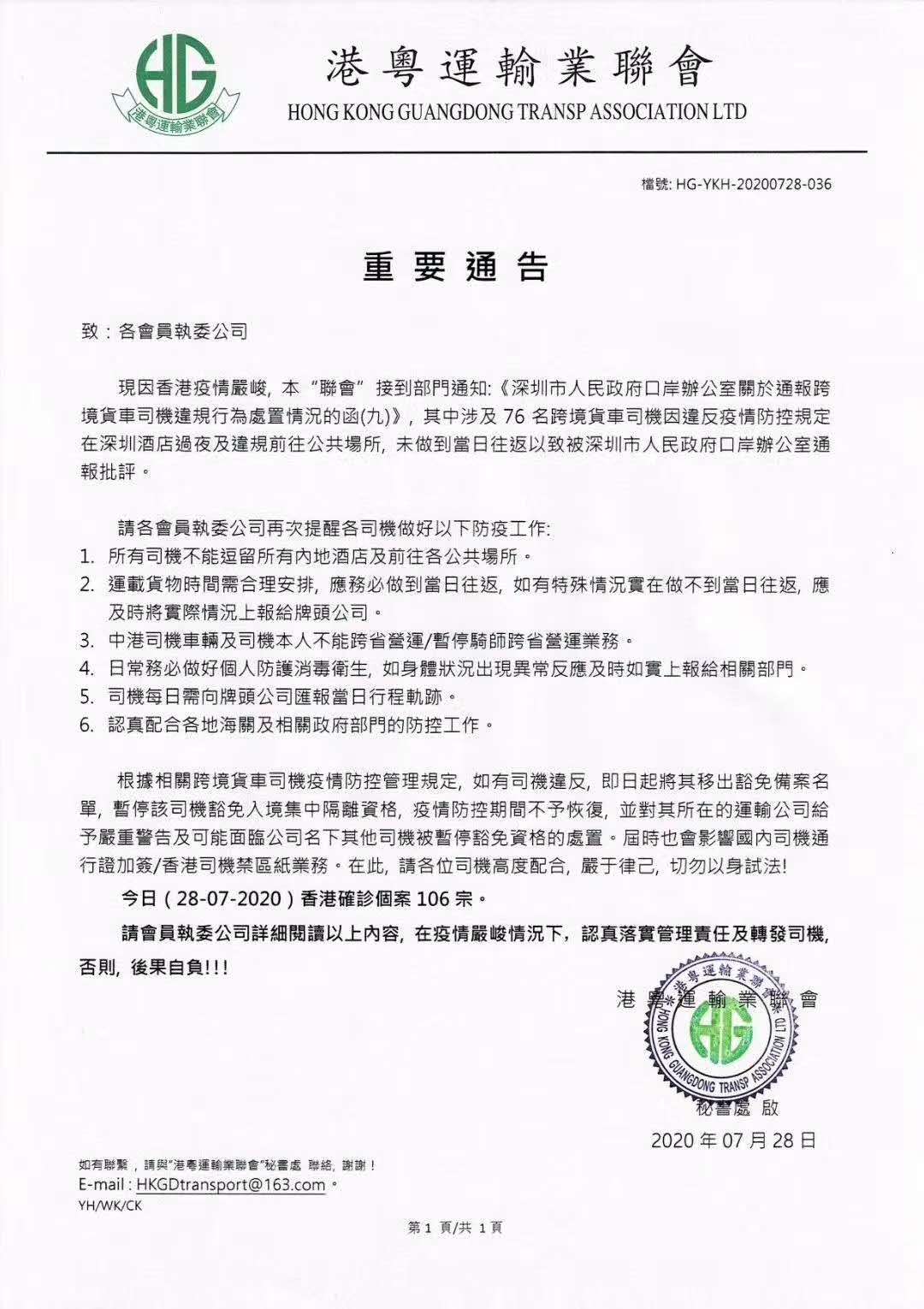 深圳往返香港，關(guān)于司機(jī)重要通告須知：