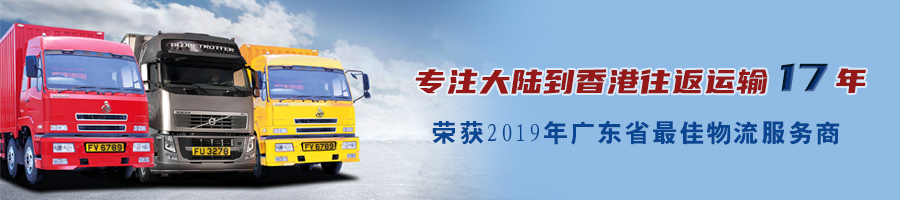 內(nèi)地到香港物流:集裝箱運(yùn)輸交接的技巧 內(nèi)地到香港物流:集裝箱運(yùn)輸交接的技巧